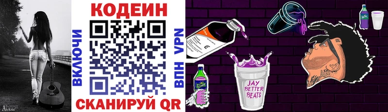 Кодеин Purple Drank  Меленки 